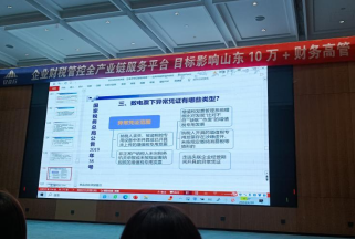 ?4月19日-20日，財務(wù)人員在濟(jì)南參加為期兩天的財稅培訓(xùn)